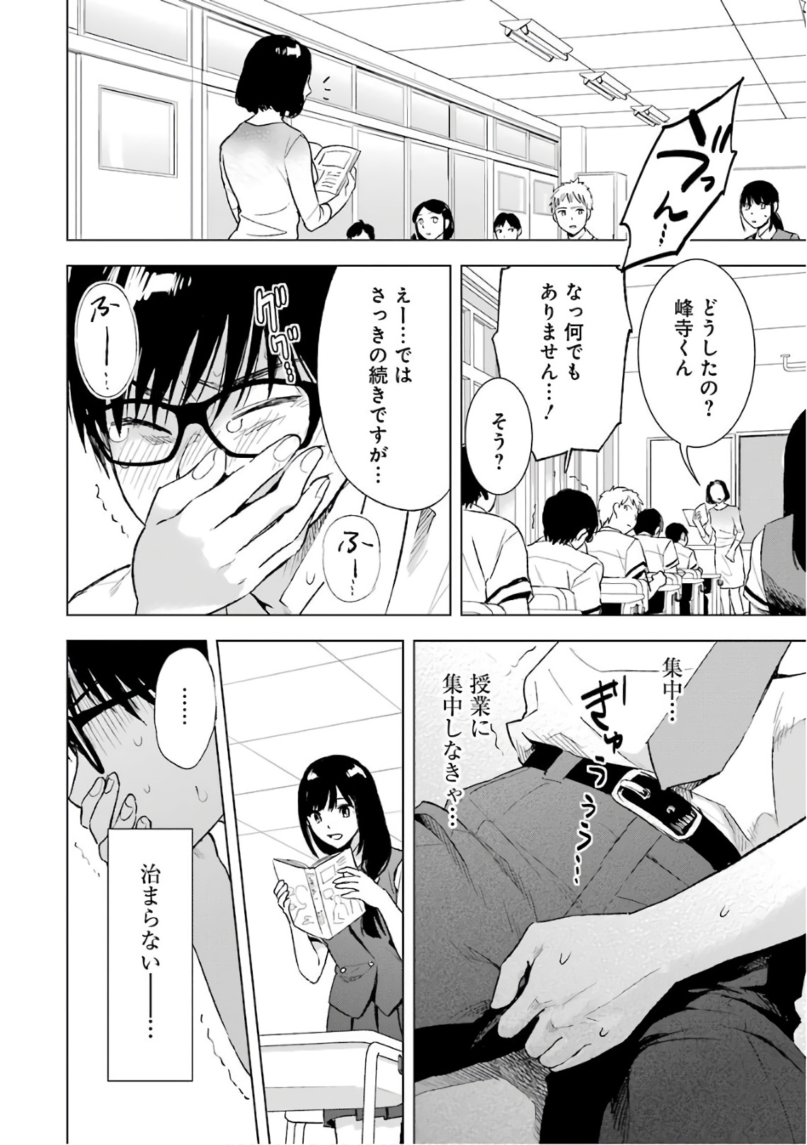 Tsumi to Kai - Chapter 12 - Page 14