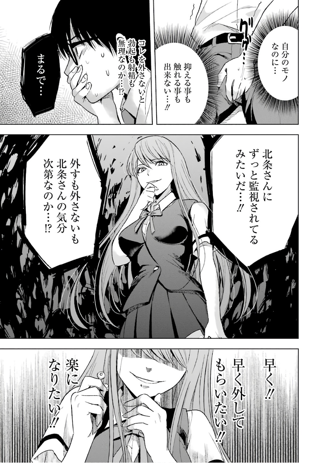 Tsumi to Kai - Chapter 12 - Page 15