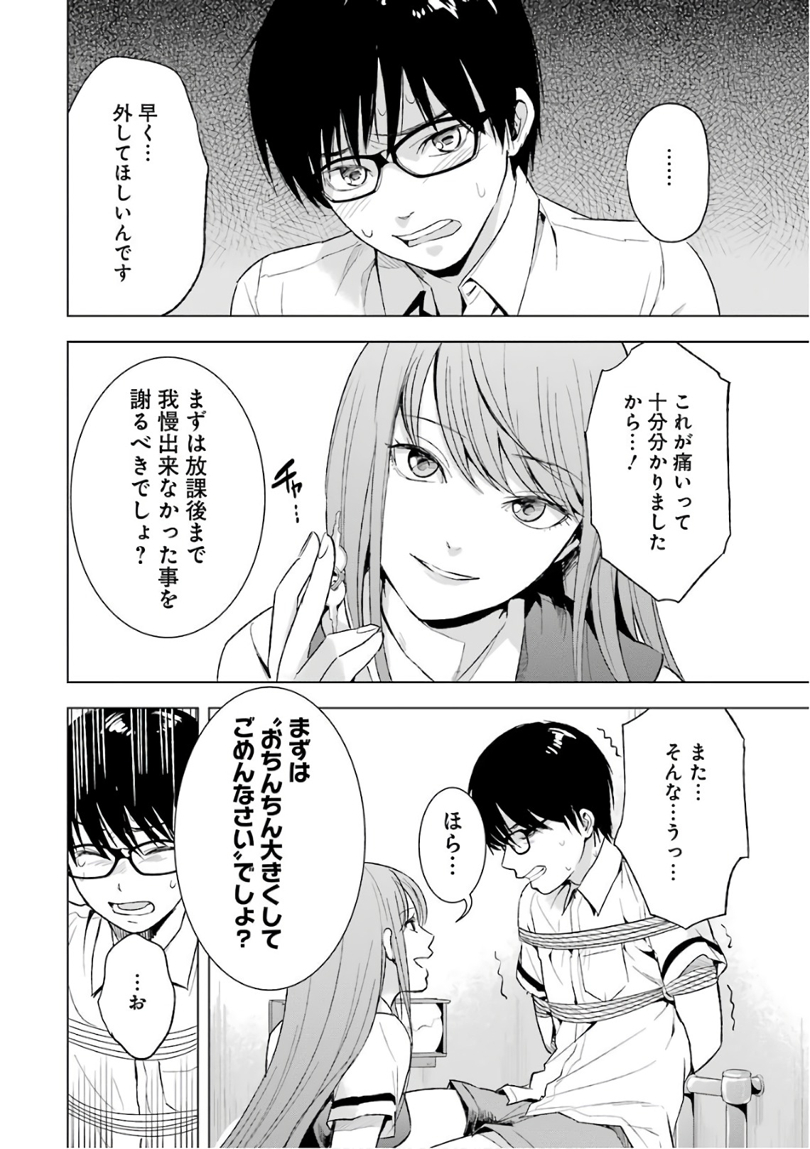 Tsumi to Kai - Chapter 12 - Page 18