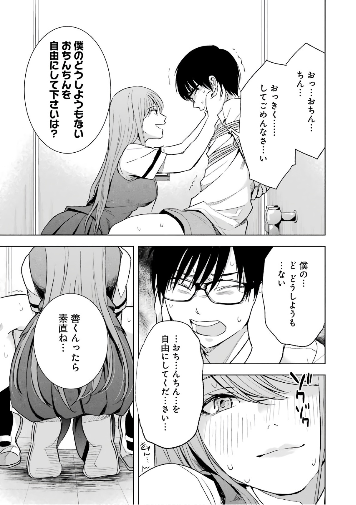 Tsumi to Kai - Chapter 12 - Page 19