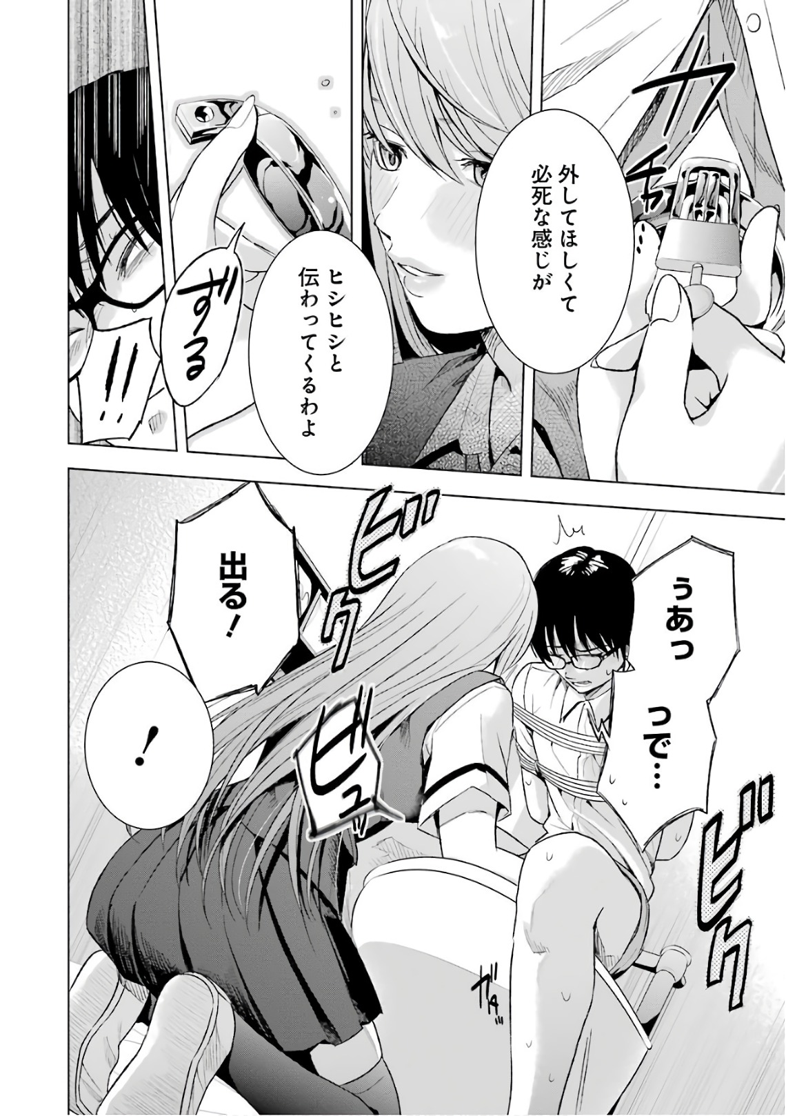 Tsumi to Kai - Chapter 12 - Page 20