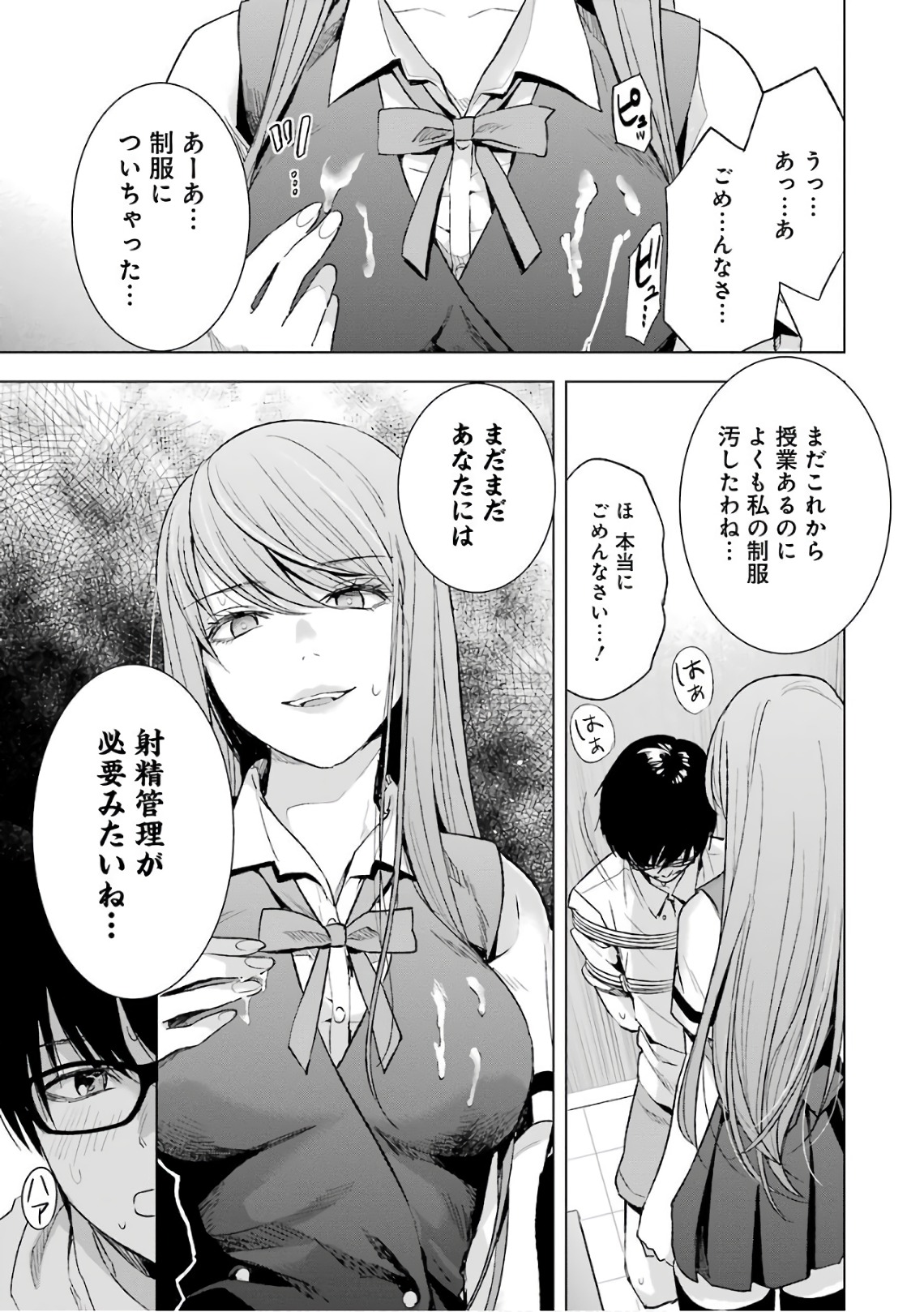 Tsumi to Kai - Chapter 12 - Page 21