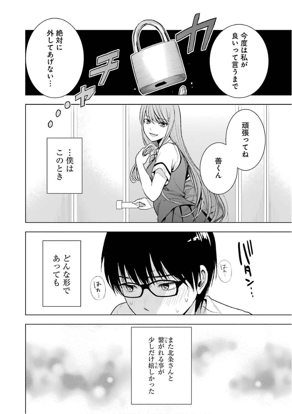 Tsumi to Kai - Chapter 12 - Page 22