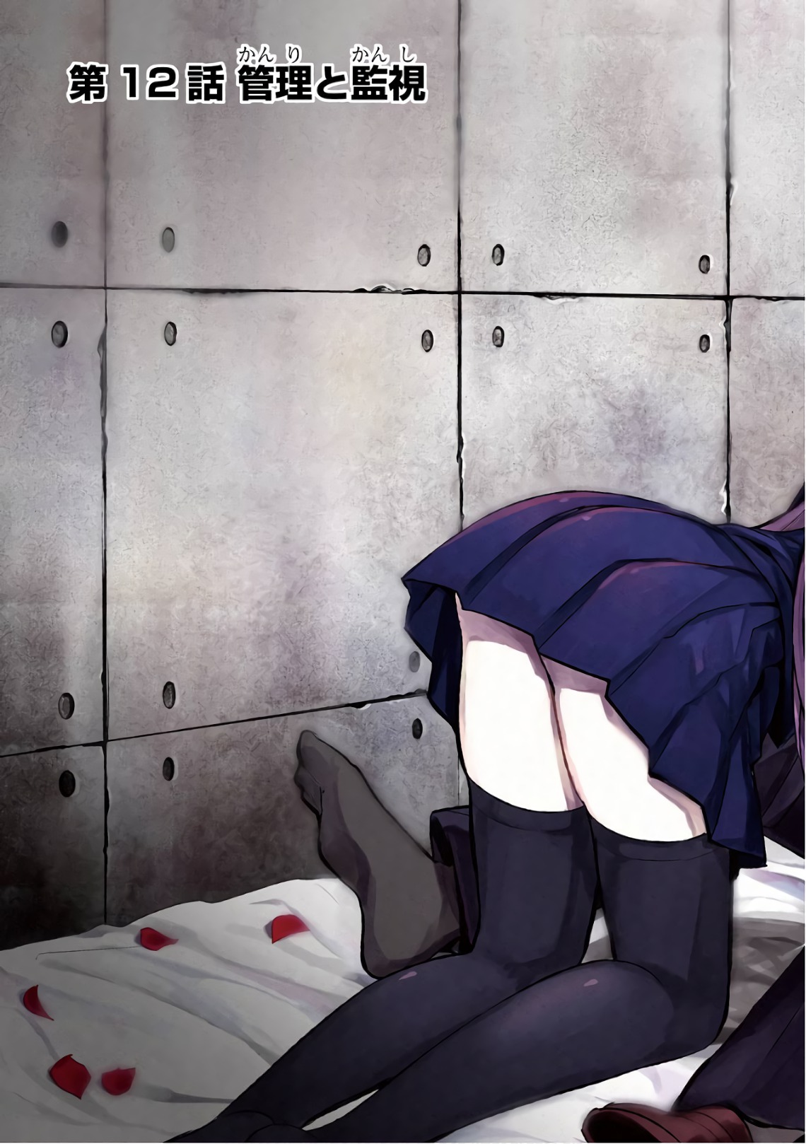 Tsumi to Kai - Chapter 12 - Page 3