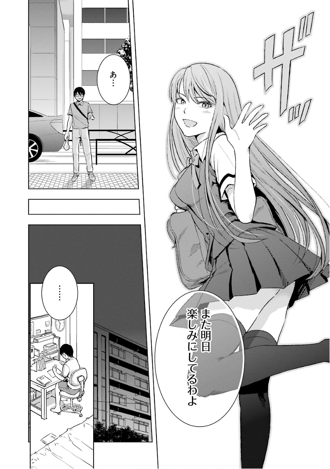 Tsumi to Kai - Chapter 12 - Page 6