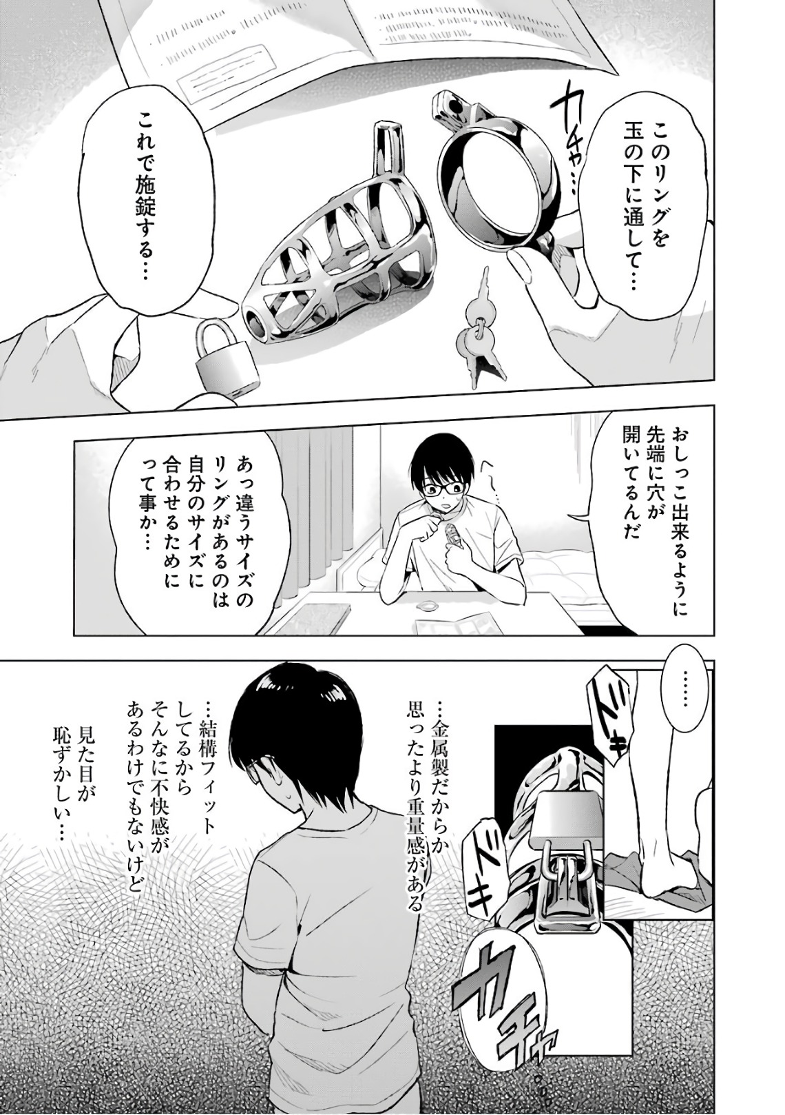 Tsumi to Kai - Chapter 12 - Page 7