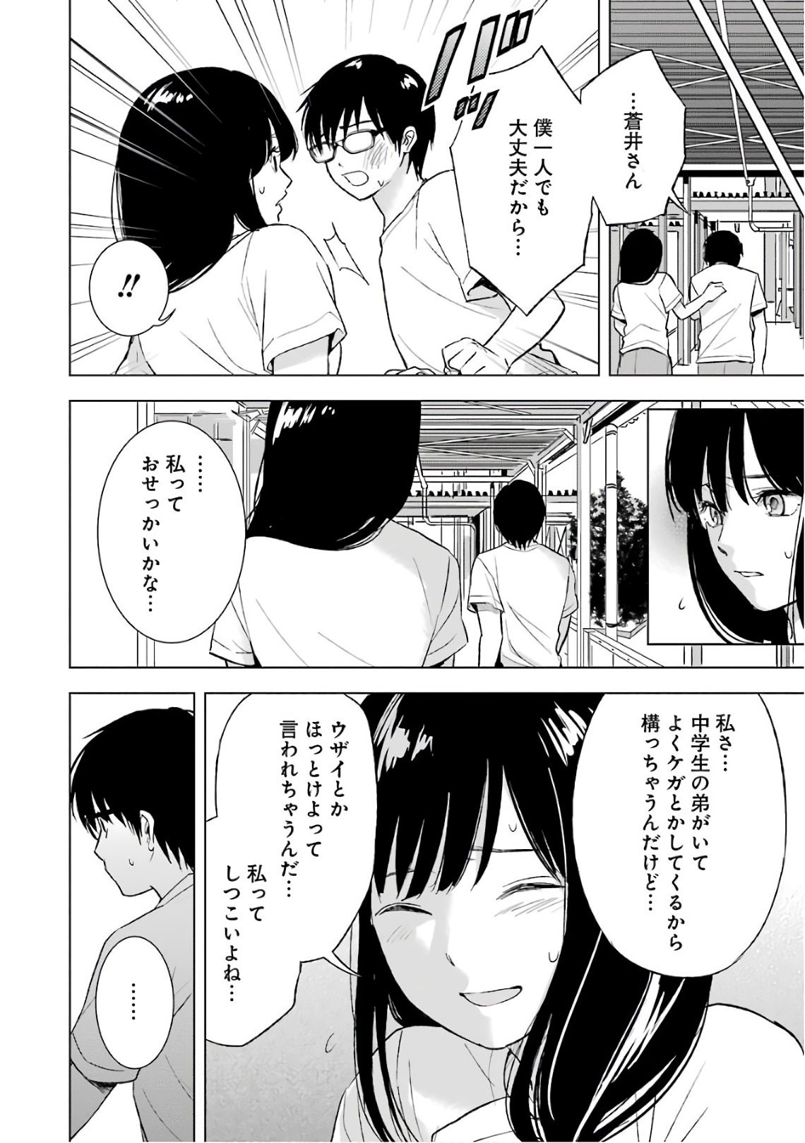 Tsumi to Kai - Chapter 13 - Page 10