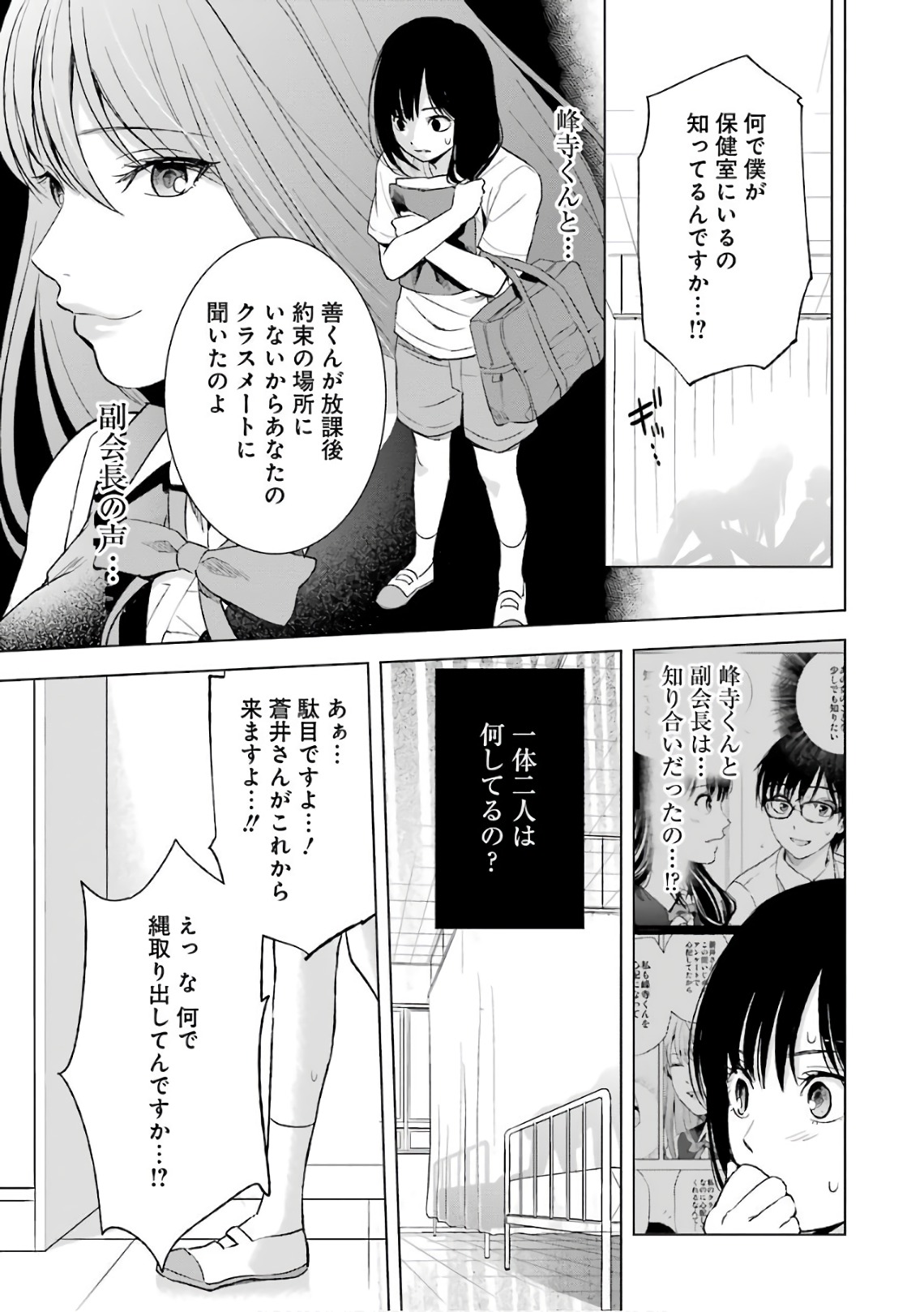 Tsumi to Kai - Chapter 13 - Page 13