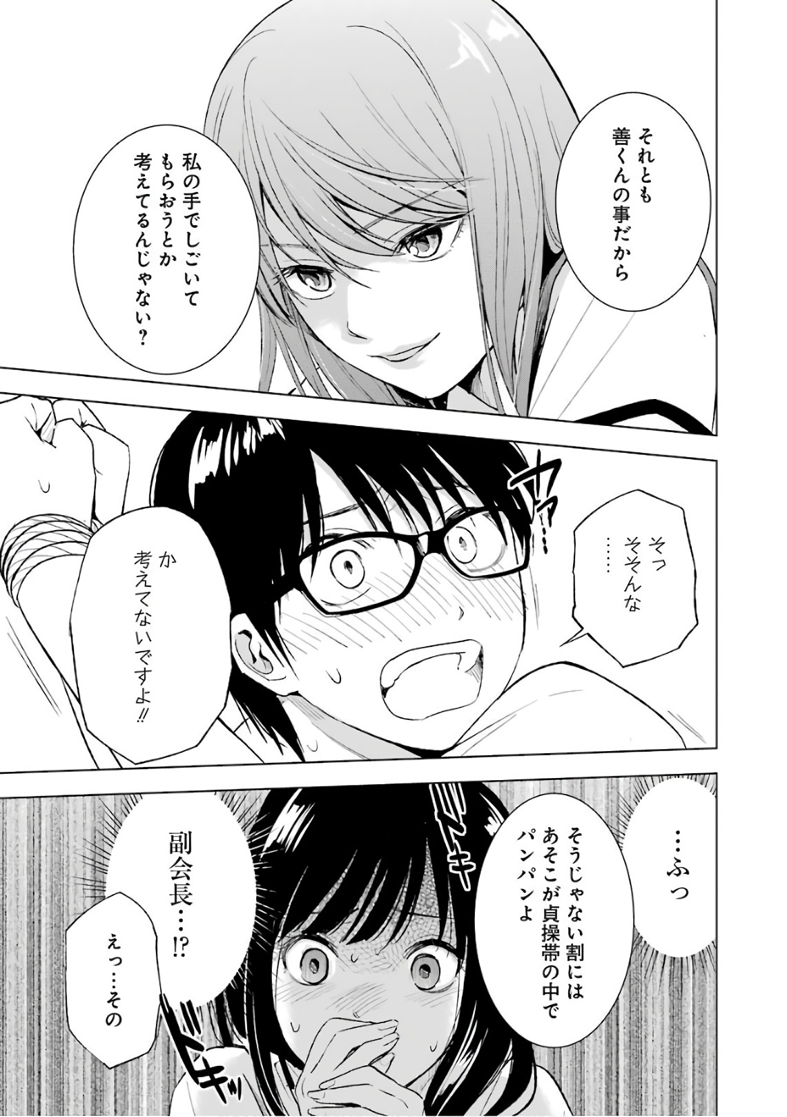 Tsumi to Kai - Chapter 13 - Page 15