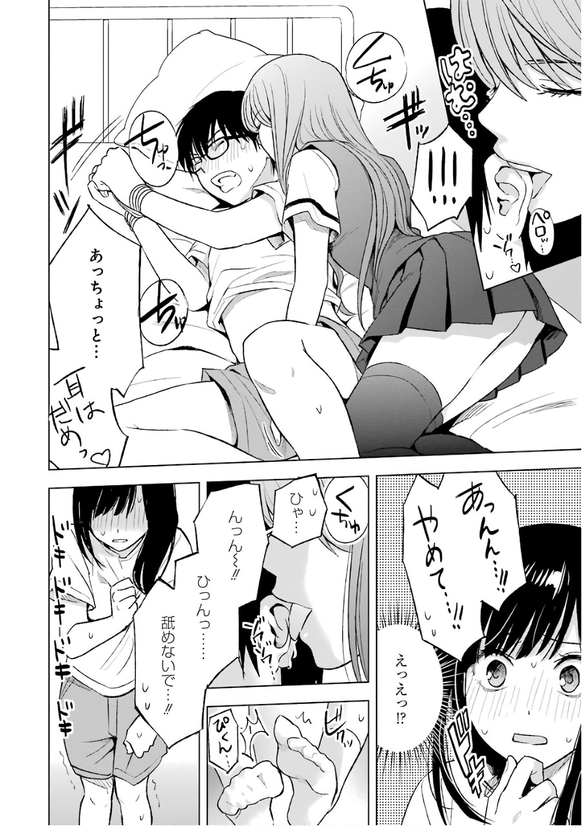 Tsumi to Kai - Chapter 13 - Page 16