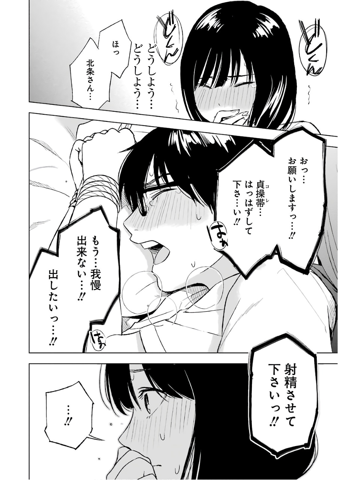 Tsumi to Kai - Chapter 13 - Page 18