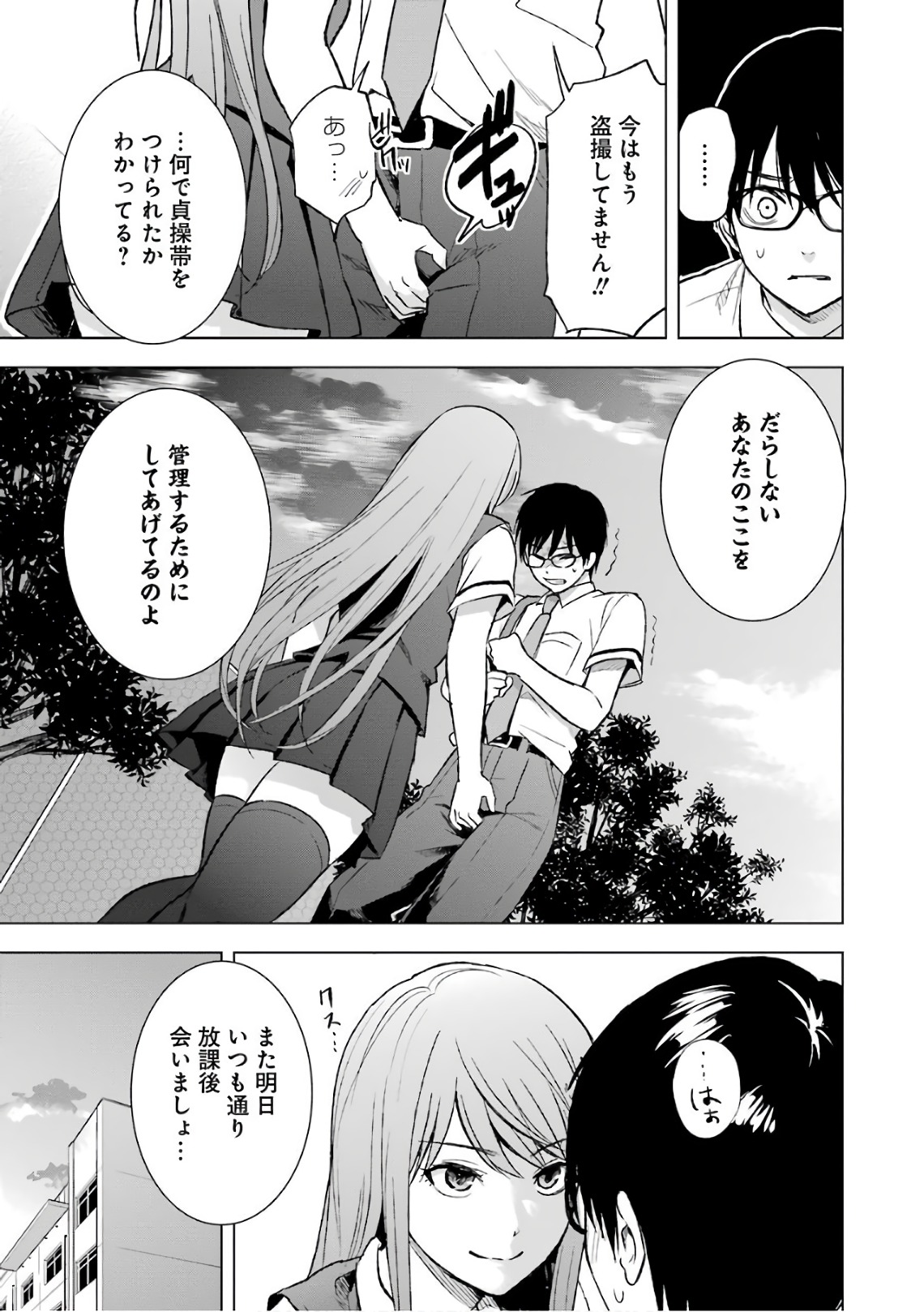 Tsumi to Kai - Chapter 13 - Page 3