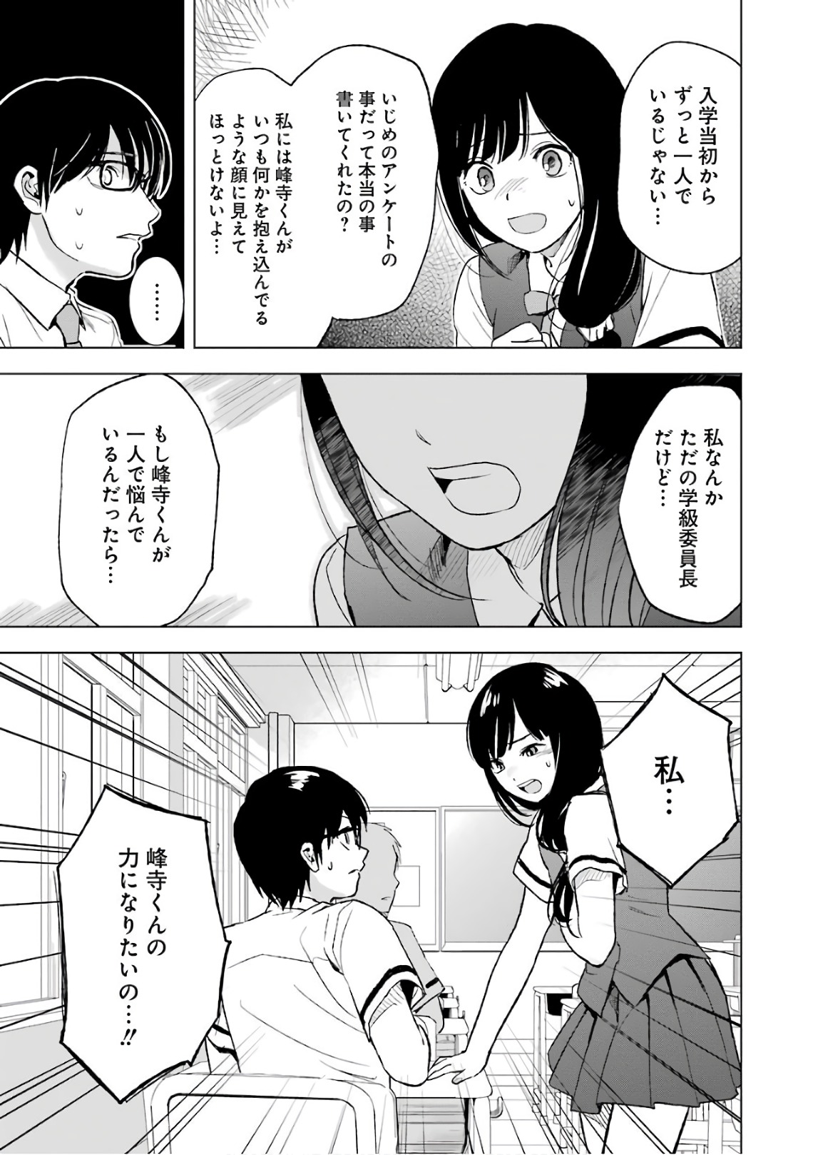 Tsumi to Kai - Chapter 13 - Page 7