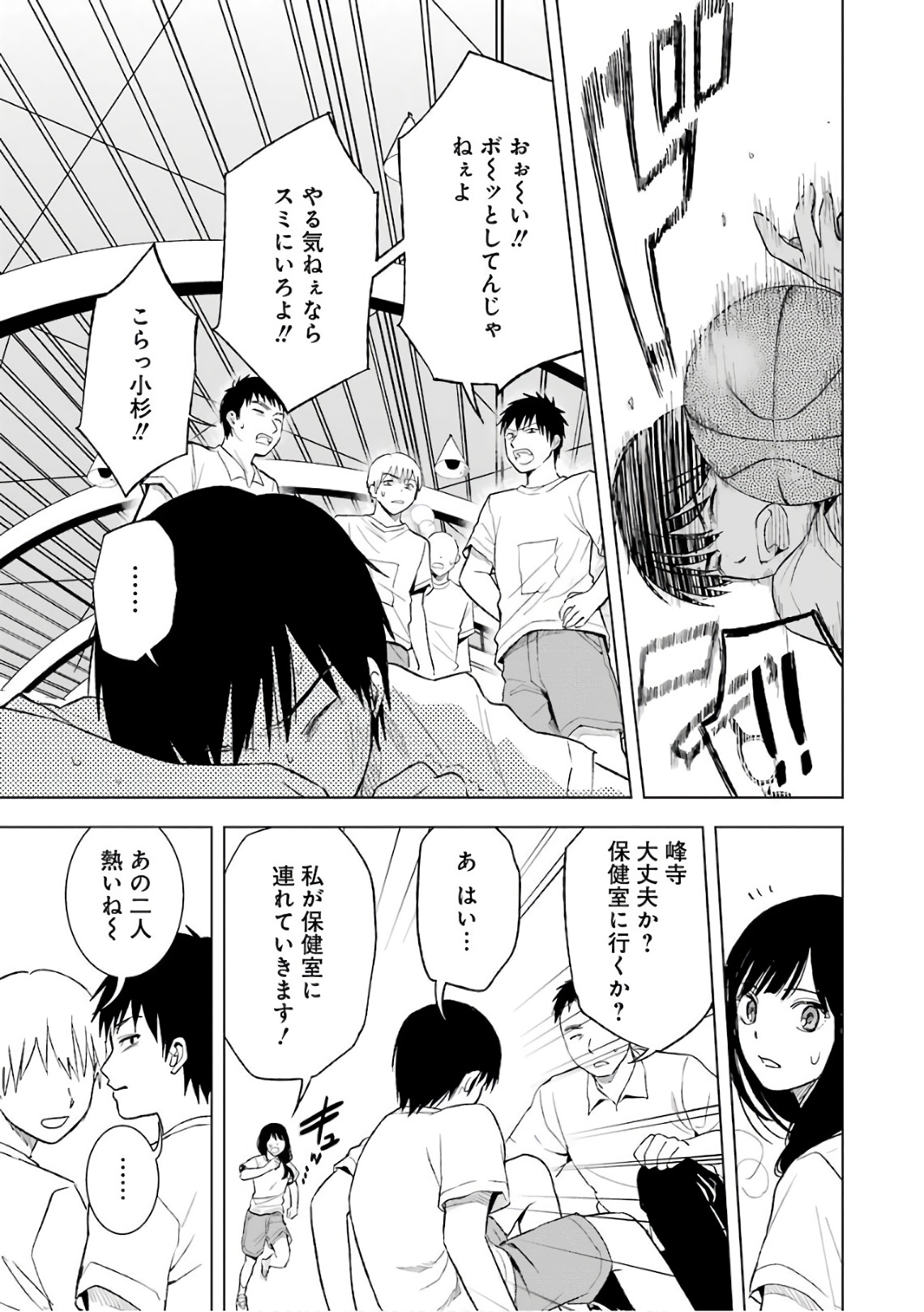 Tsumi to Kai - Chapter 13 - Page 9