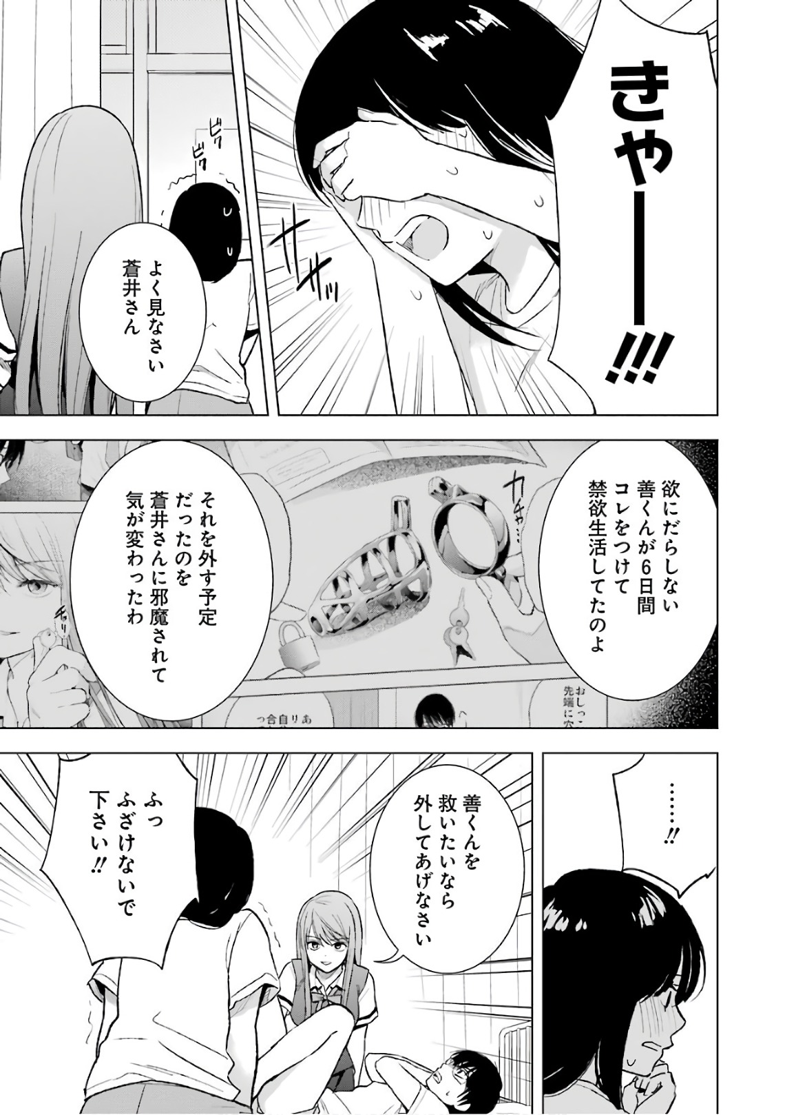 Tsumi to Kai - Chapter 14 - Page 11