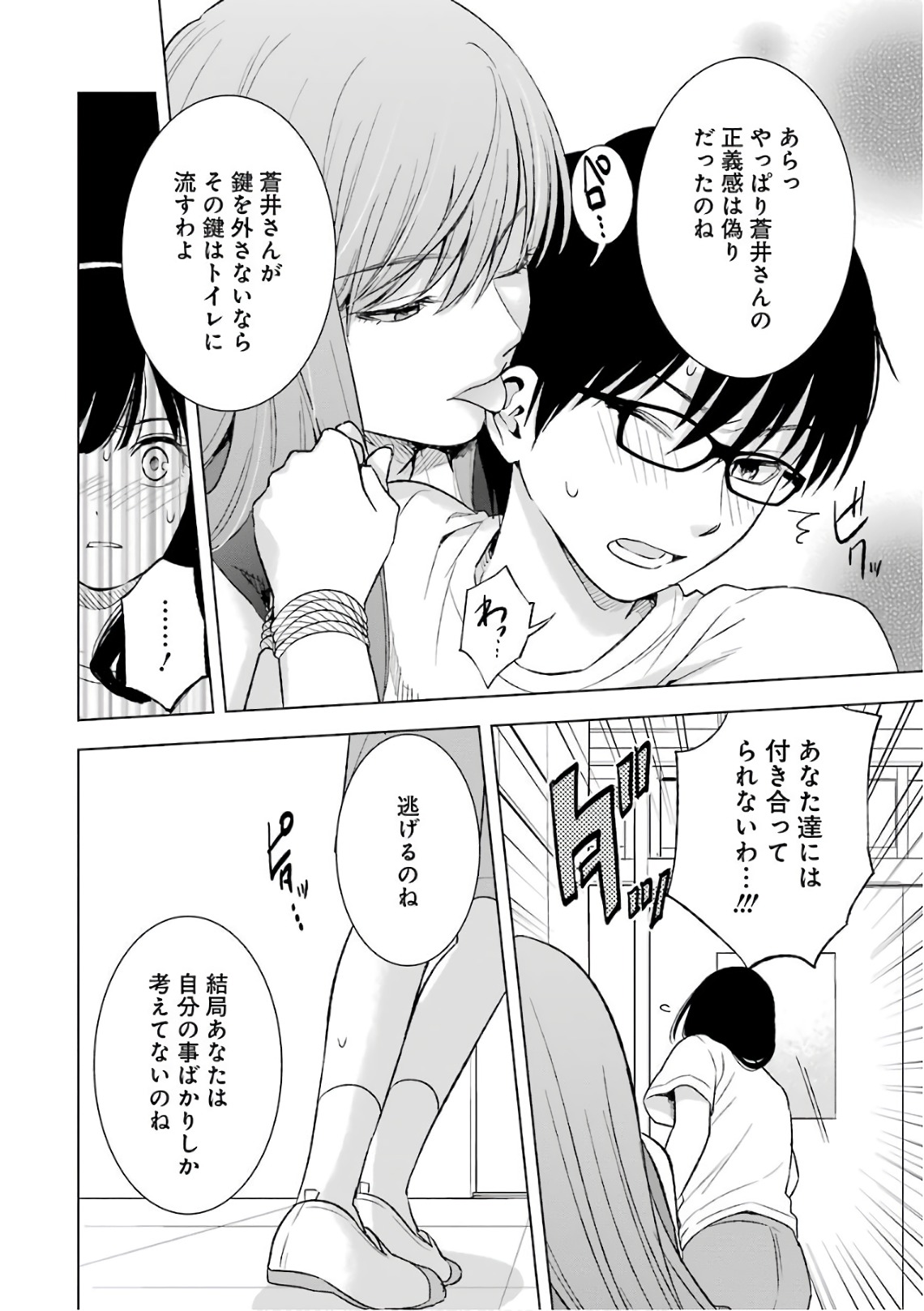 Tsumi to Kai - Chapter 14 - Page 12