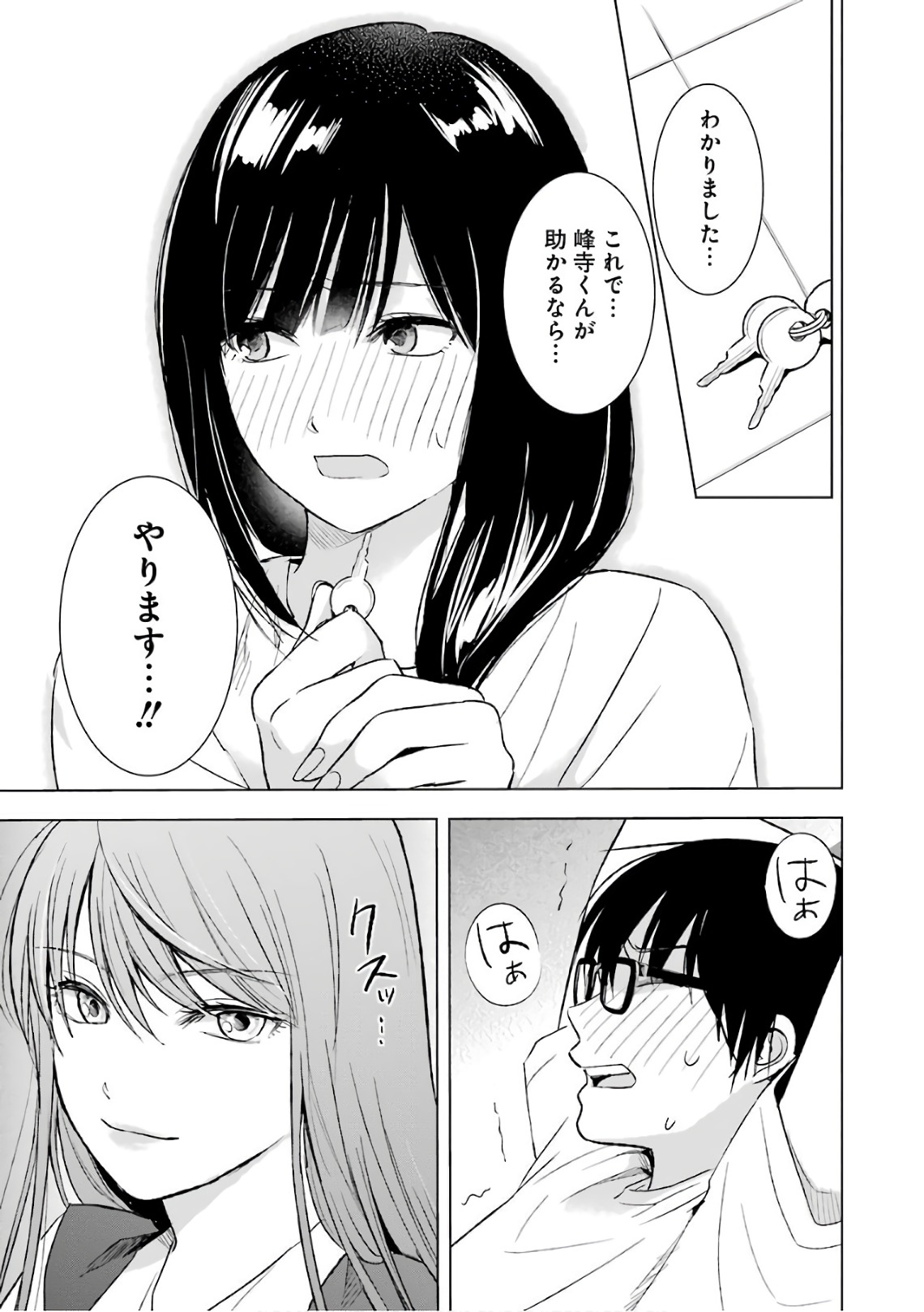 Tsumi to Kai - Chapter 14 - Page 15