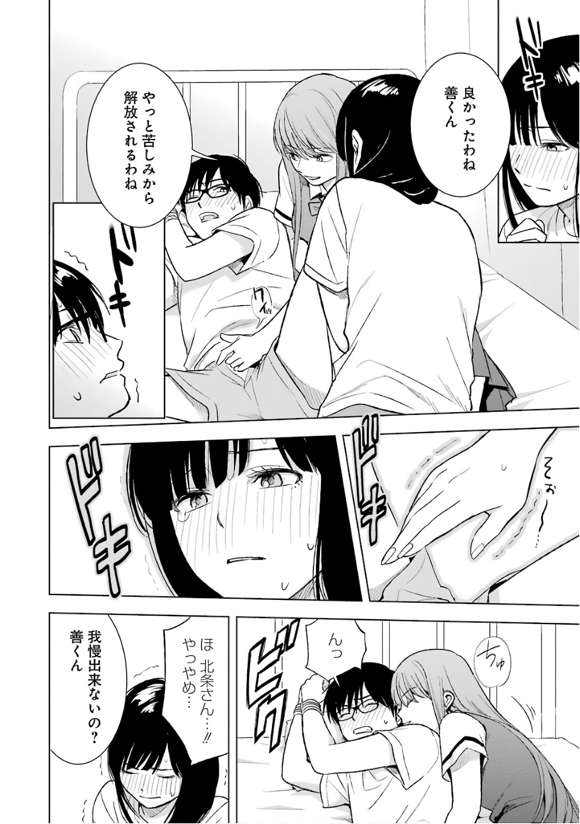 Tsumi to Kai - Chapter 14 - Page 16