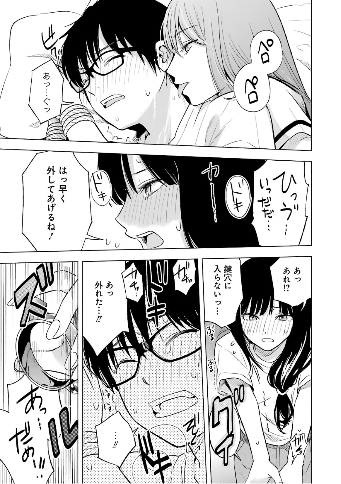 Tsumi to Kai - Chapter 14 - Page 17