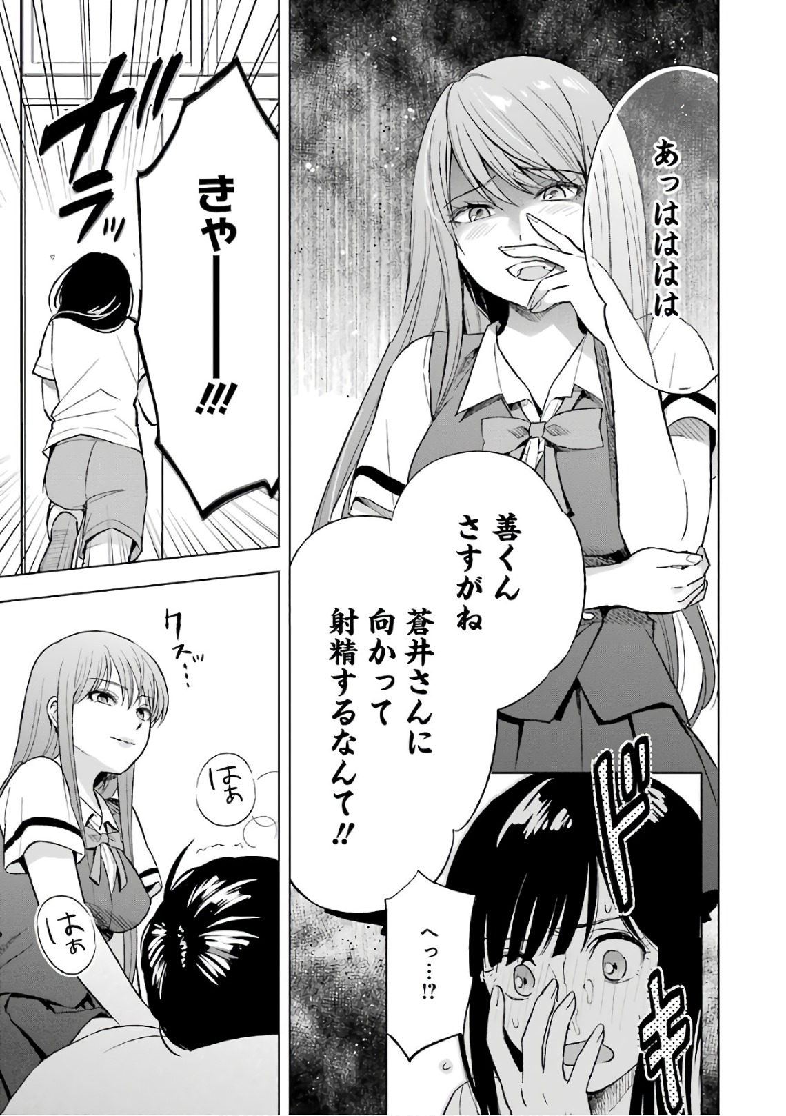 Tsumi to Kai - Chapter 14 - Page 19