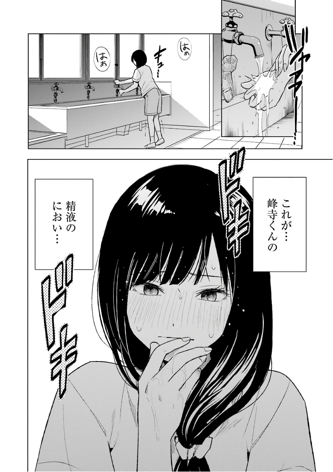 Tsumi to Kai - Chapter 14 - Page 20