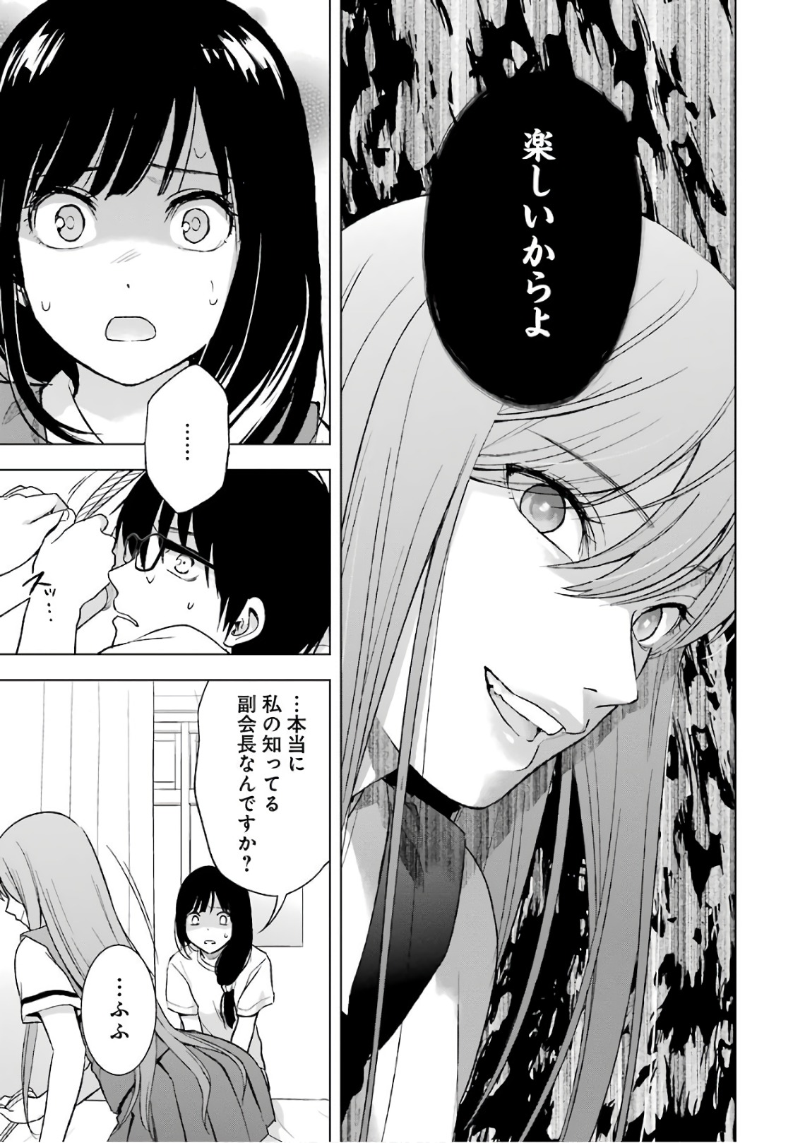 Tsumi to Kai - Chapter 14 - Page 3