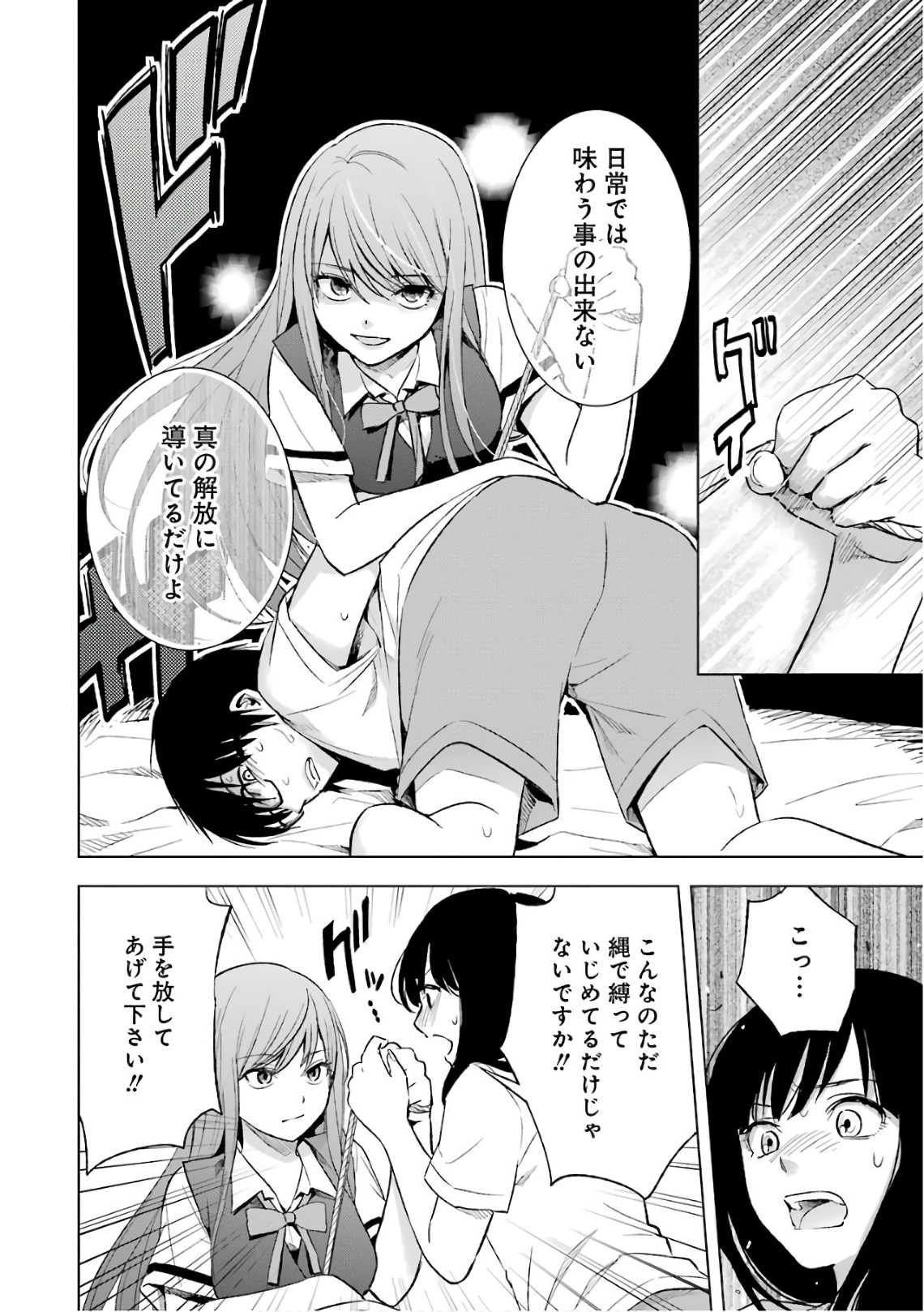 Tsumi to Kai - Chapter 14 - Page 6