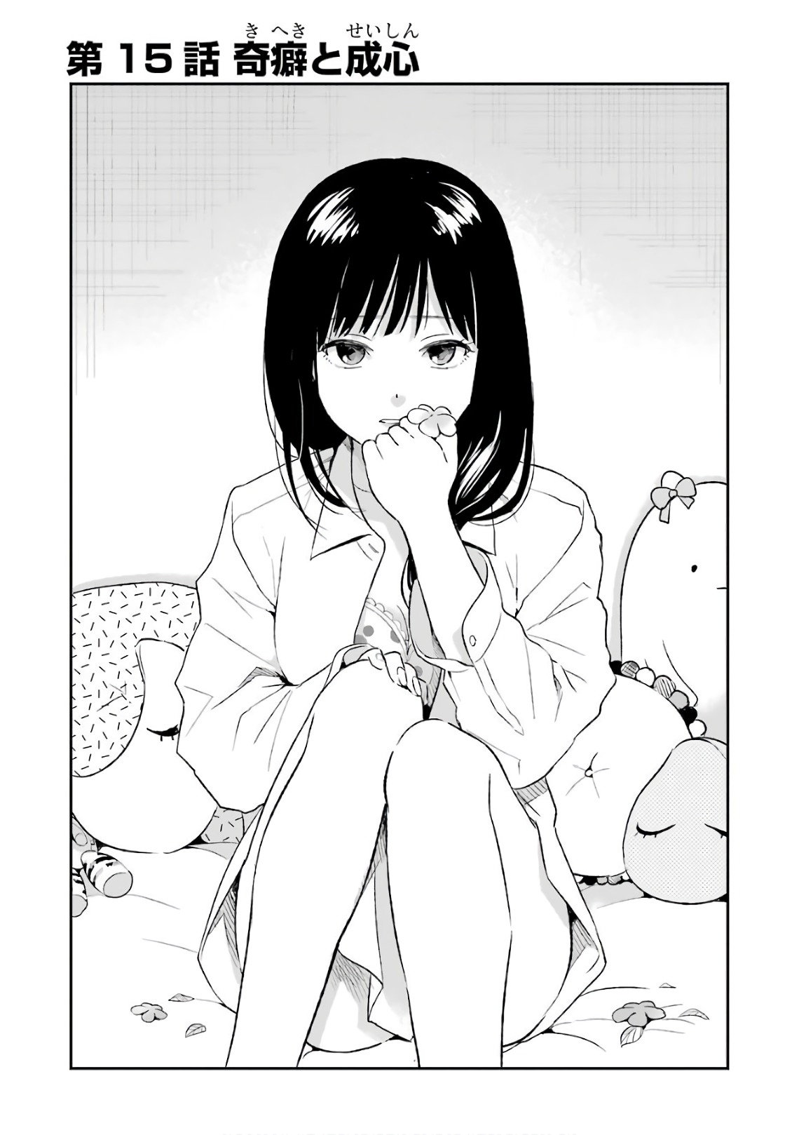 Tsumi to Kai - Chapter 15 - Page 1