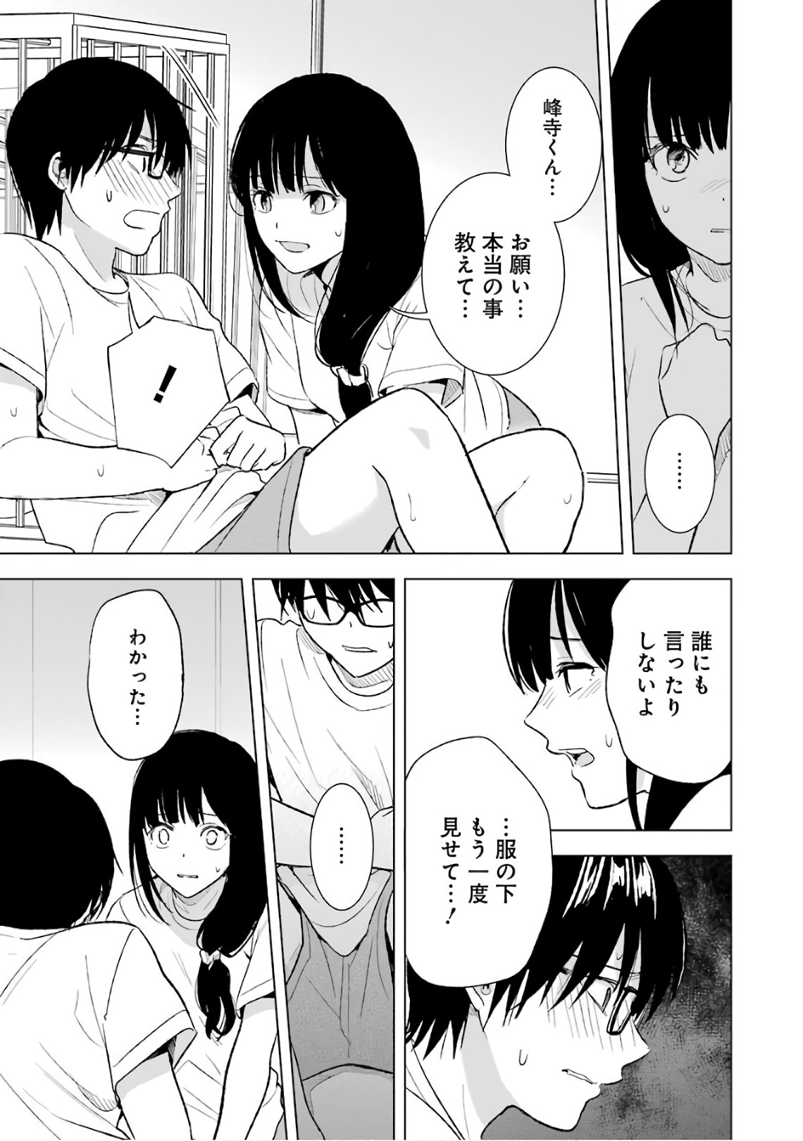 Tsumi to Kai - Chapter 15 - Page 11