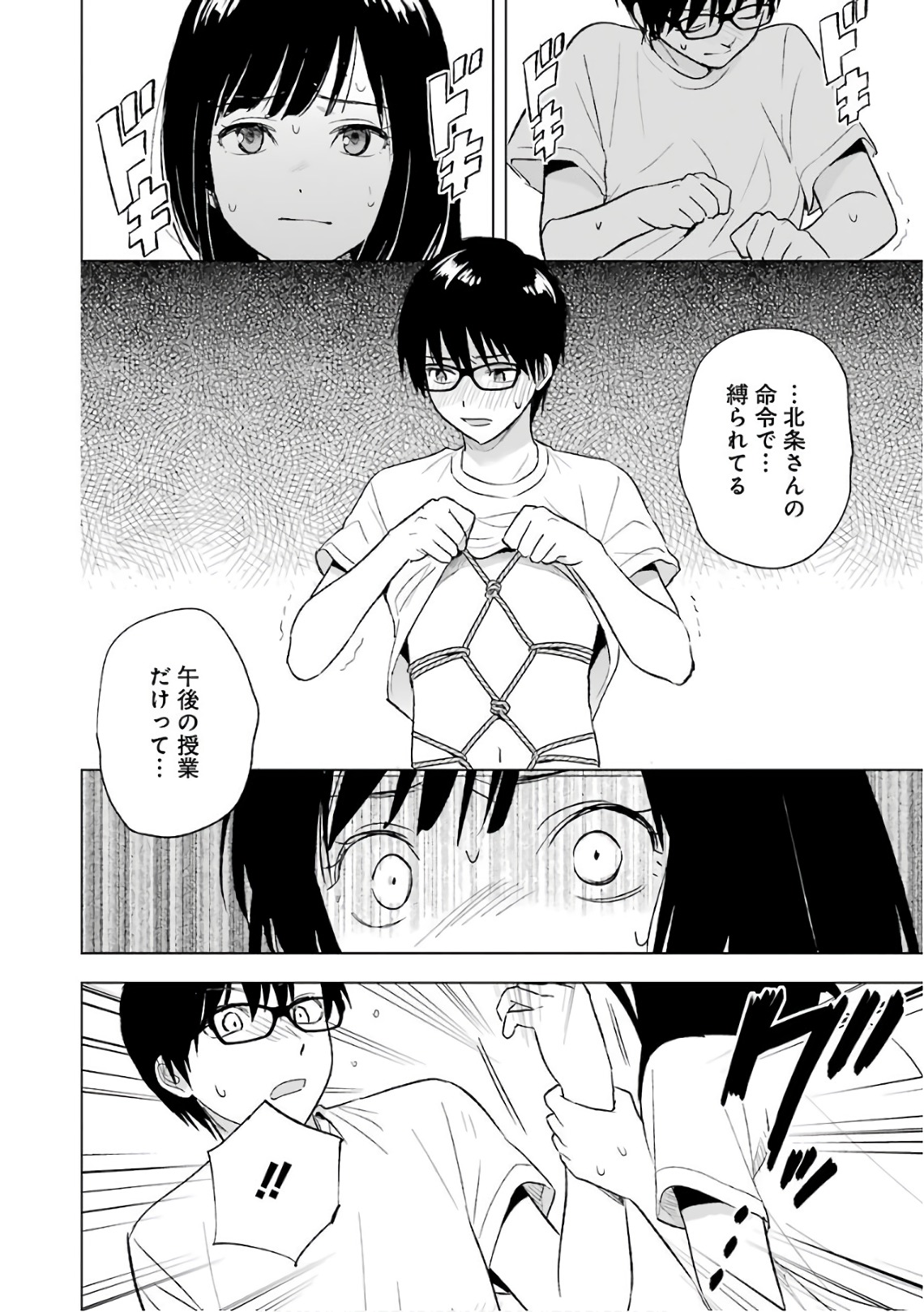 Tsumi to Kai - Chapter 15 - Page 12