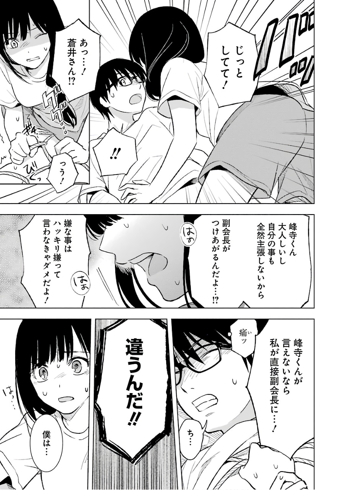 Tsumi to Kai - Chapter 15 - Page 13