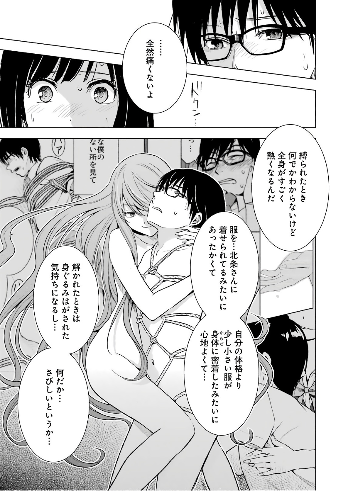 Tsumi to Kai - Chapter 15 - Page 17