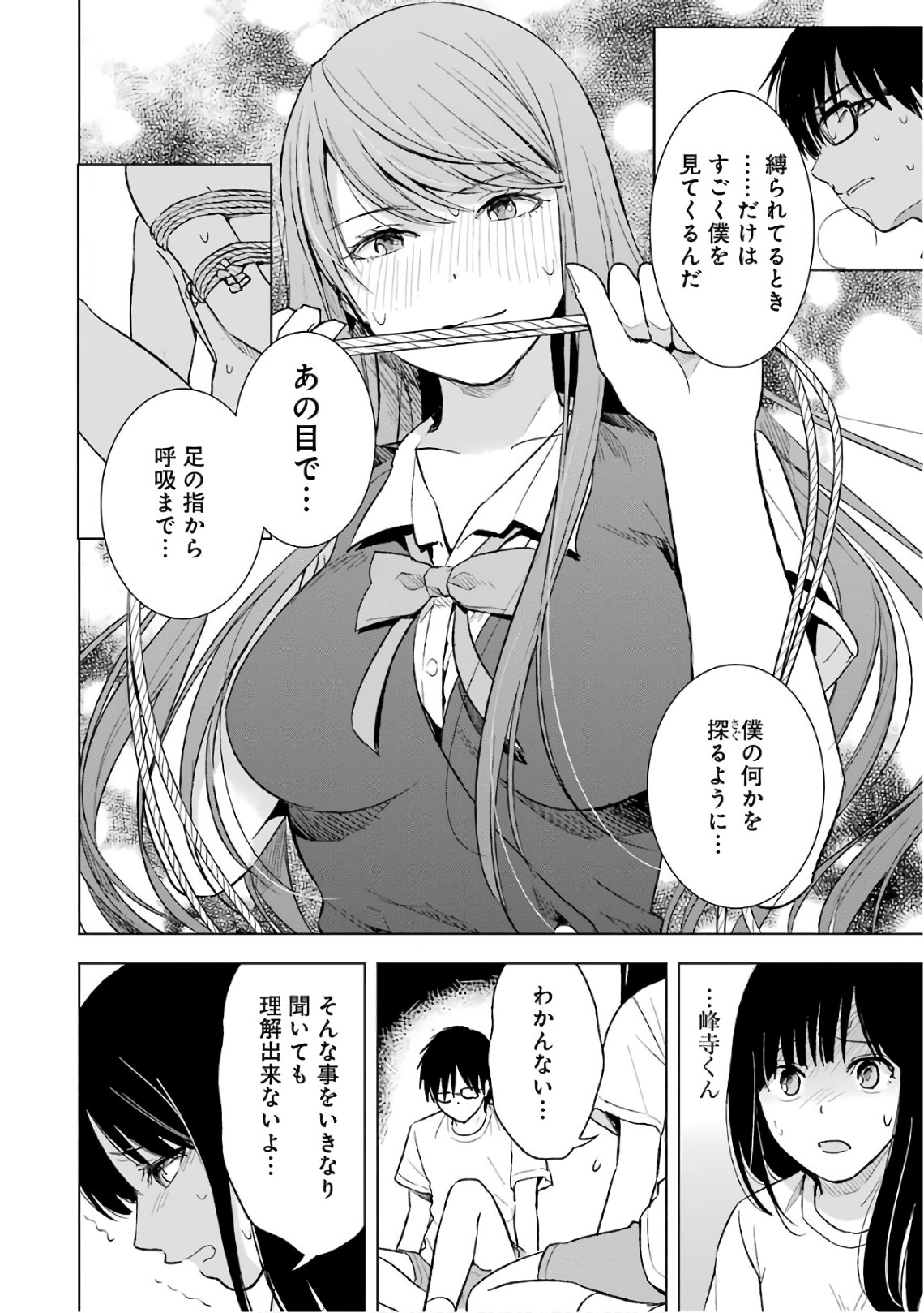 Tsumi to Kai - Chapter 15 - Page 18