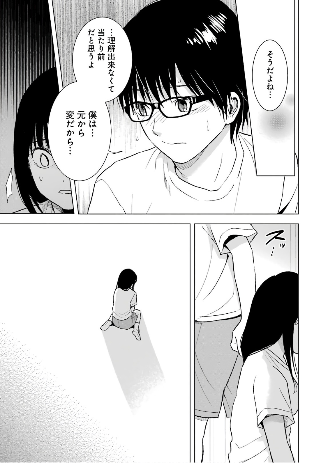 Tsumi to Kai - Chapter 15 - Page 19