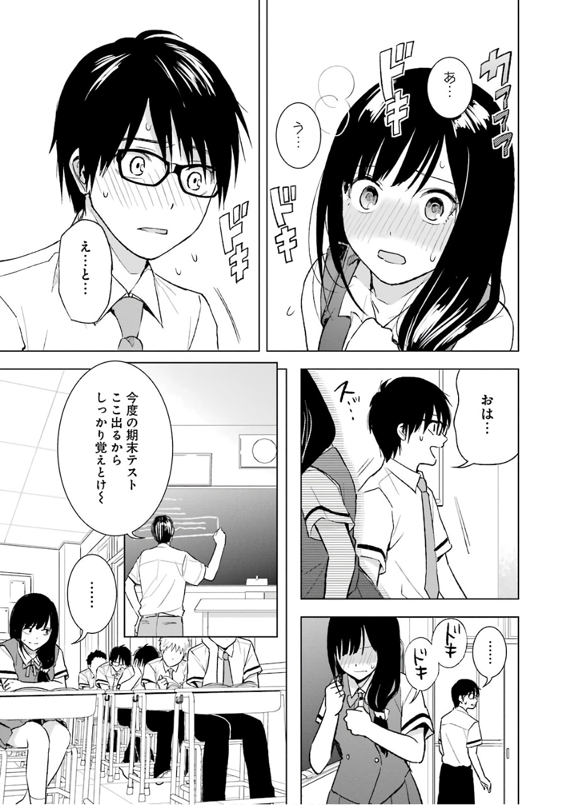 Tsumi to Kai - Chapter 15 - Page 3