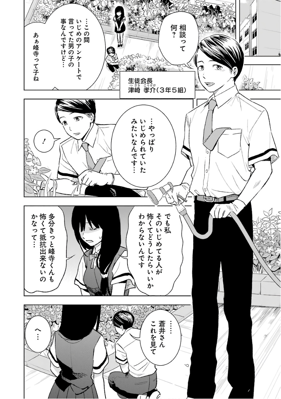 Tsumi to Kai - Chapter 15 - Page 6