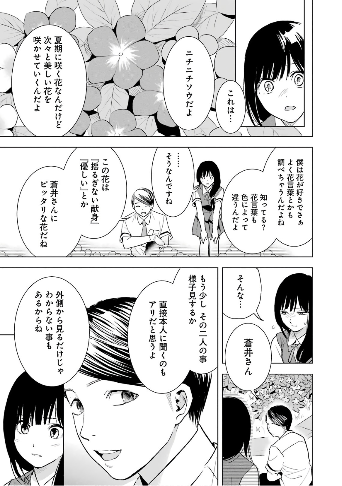 Tsumi to Kai - Chapter 15 - Page 7