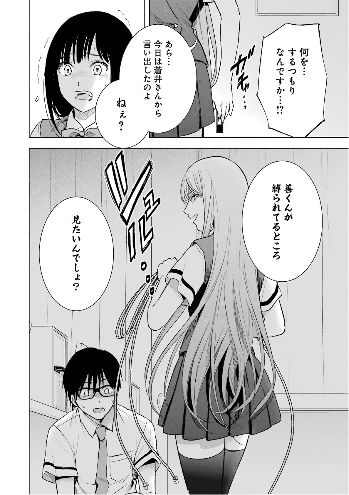 Tsumi to Kai - Chapter 16 - Page 10