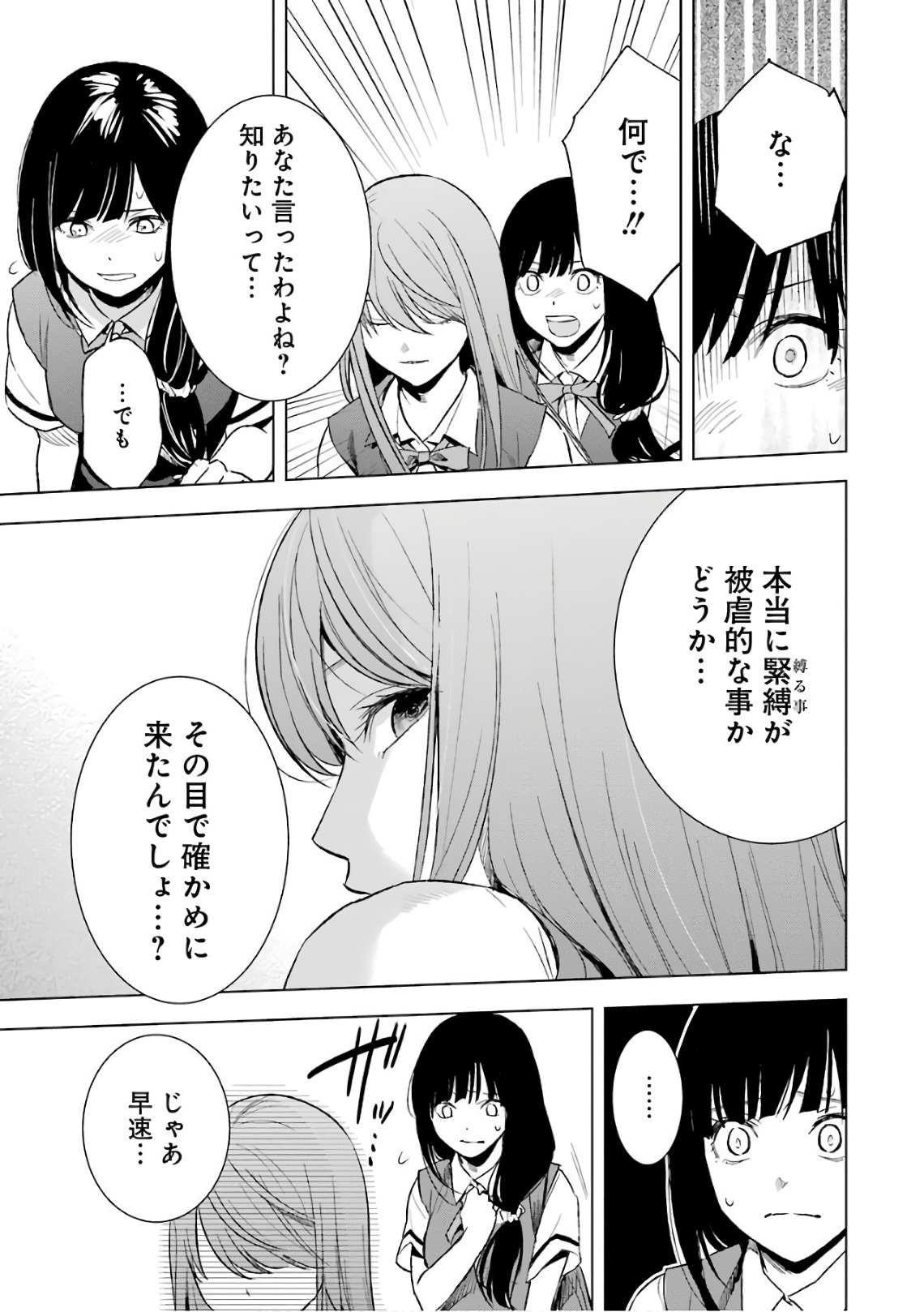 Tsumi to Kai - Chapter 16 - Page 11