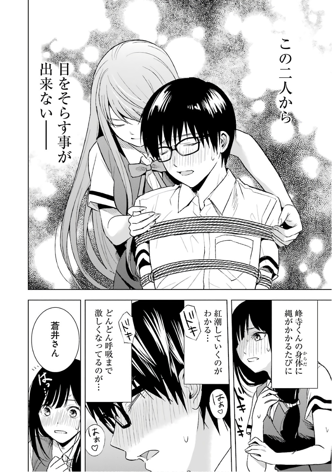 Tsumi to Kai - Chapter 16 - Page 16