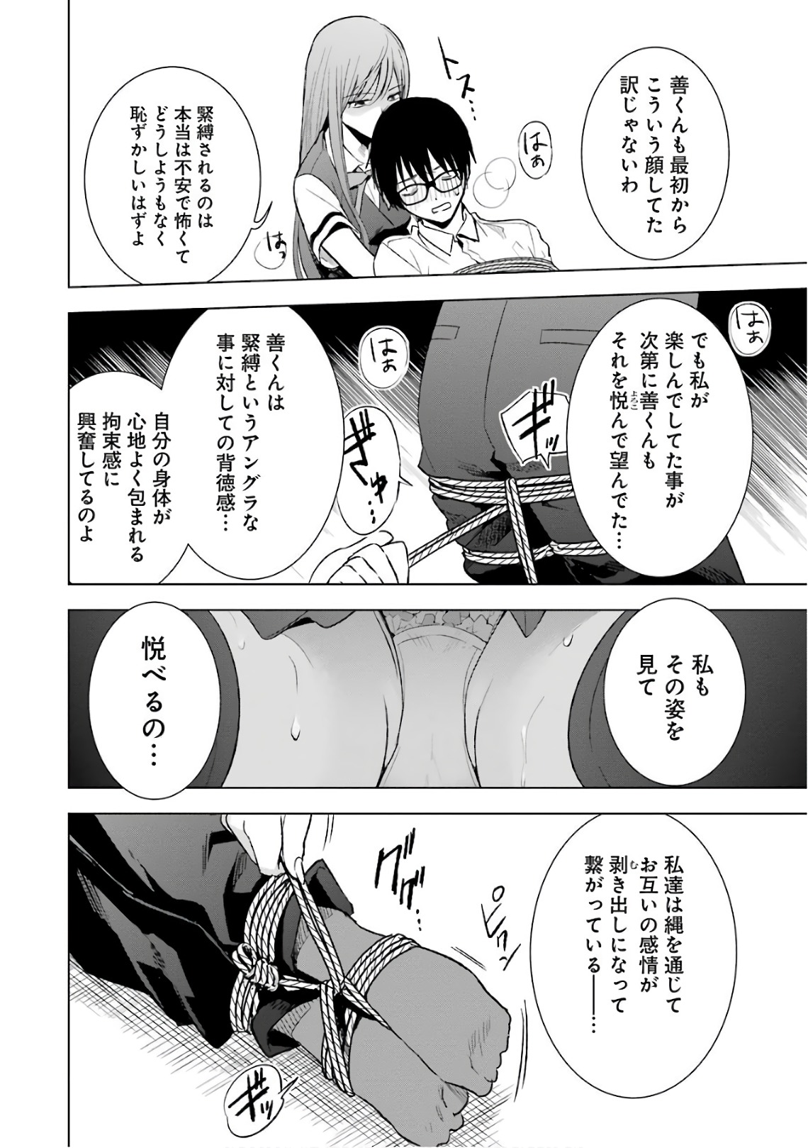 Tsumi to Kai - Chapter 16 - Page 18