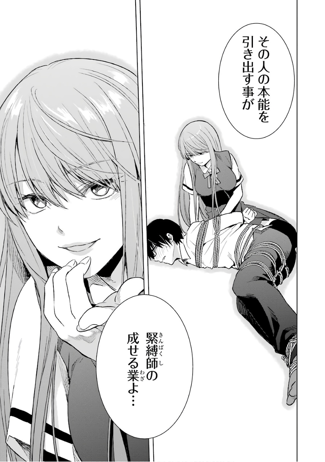 Tsumi to Kai - Chapter 16 - Page 19