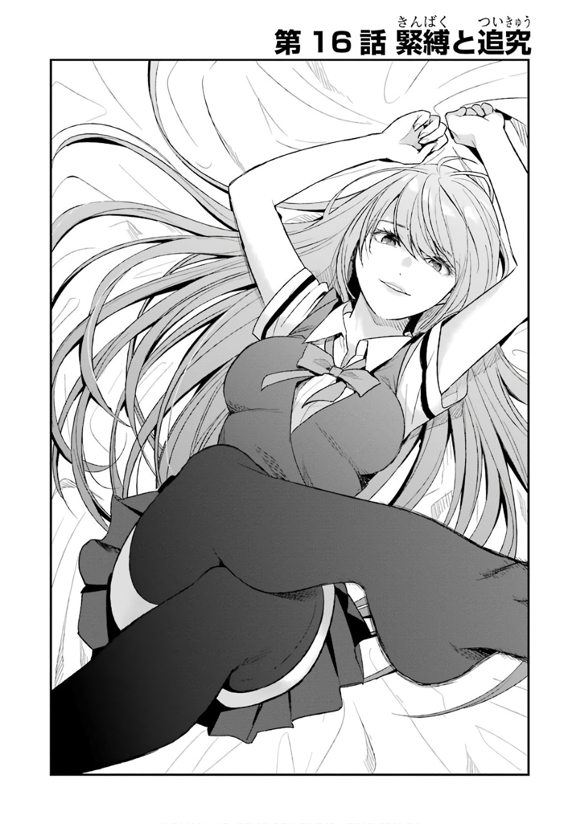 Tsumi to Kai - Chapter 16 - Page 2