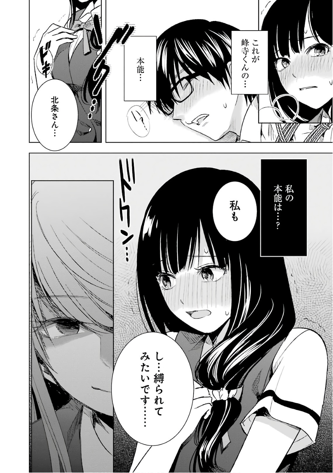 Tsumi to Kai - Chapter 16 - Page 20