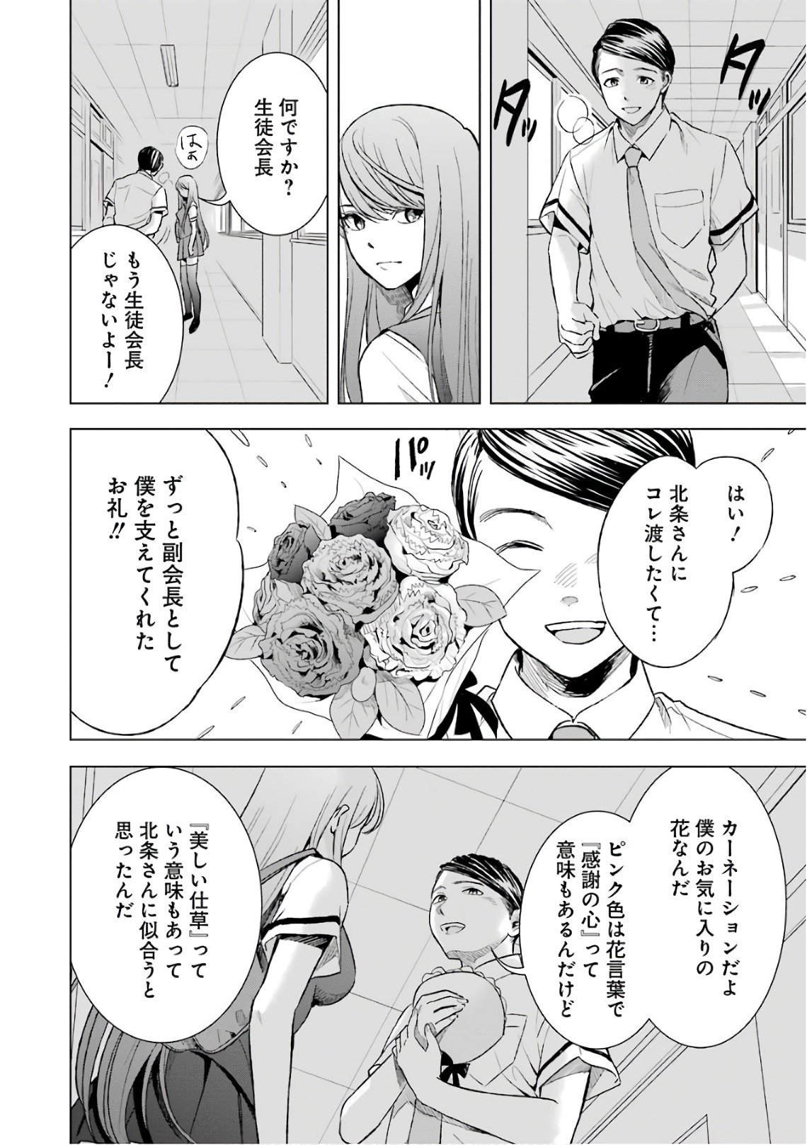 Tsumi to Kai - Chapter 16 - Page 4