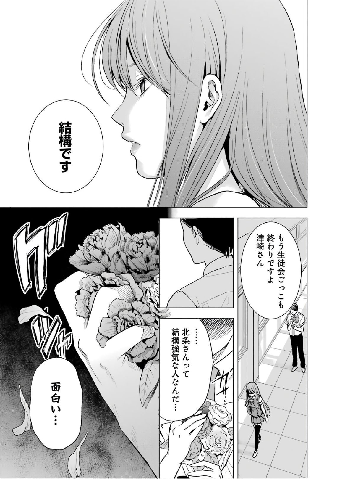 Tsumi to Kai - Chapter 16 - Page 5