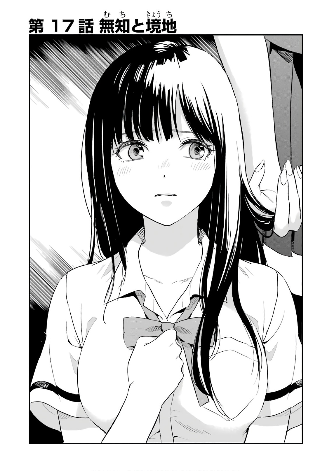 Tsumi to Kai - Chapter 17 - Page 1