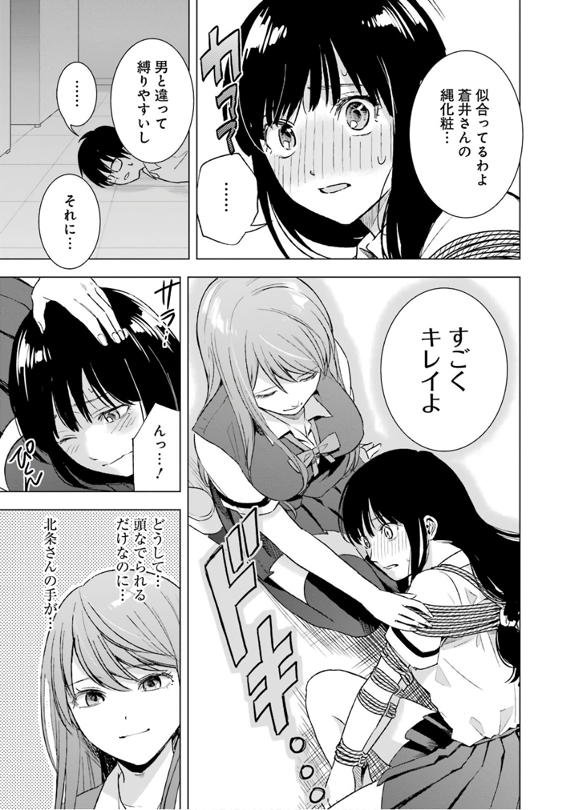 Tsumi to Kai - Chapter 17 - Page 11