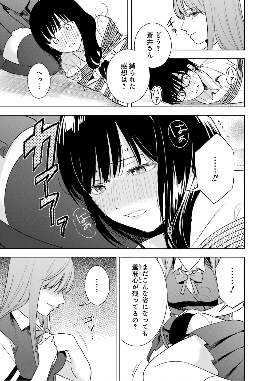 Tsumi to Kai - Chapter 17 - Page 13