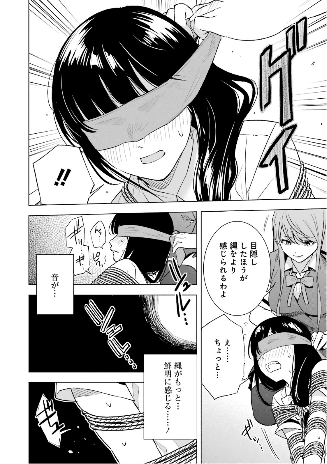 Tsumi to Kai - Chapter 17 - Page 14